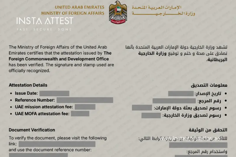 شهادة تصديق وزارة الخارجية الإماراتية لمستند بريطاني مصدّق من الخارجية البريطانية، مع بيانات التصديق ورقم مرجعي للتحقق