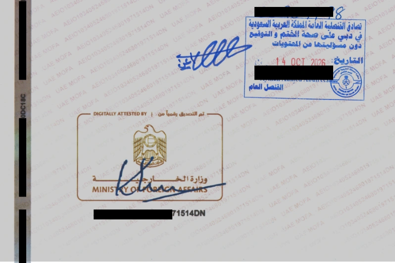 ختم القنصلية العامة السعودية في دبي على مستند إماراتي مصدّق من وزارة الخارجية، ضمن خدمة تصديق قنصلية السعودية في دبي
